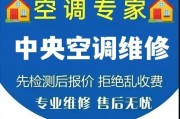 河北中央空调维修价格解析（揭开河北中央空调维修的费用谜团）