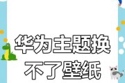 华为电脑恢复原始壁纸怎么设置？操作方法是什么？