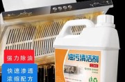 家用厨房吸油烟机清洗方法（轻松清除厨房油烟）