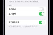 全天候显示屏不息屏的原因是什么？如何设置自动息屏？