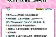 4S苹果手机背面设计有何特点？如何识别4S背面？
