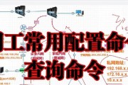 附网络命令一览表大全？如何快速查找和使用网络命令？