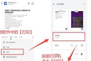 文件合并打印操作详解（让您的打印工作更加高效便捷）