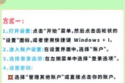 电脑如何设置接触电源自动开机？设置步骤是什么？