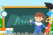 电热水器着火的原因及防范方法（了解电热水器着火的原因）