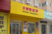 探索以巴顿壁挂炉故障及解决方法（解决壁挂炉故障的实用指南）