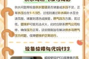 威能壁挂炉显示05故障原因及解决方法（威能壁挂炉显示05故障的常见原因及解决办法）