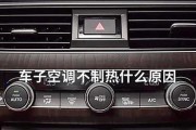 空调不制冷的故障原因及解决方法（空调失去制冷功能可能存在的故障和应对措施）