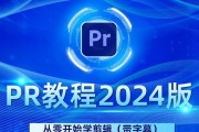 PR如何加字幕特效？视频编辑中字幕特效的添加方法是什么？
