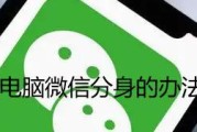 苹果13Pro微信分身的设置方法及应用技巧（解密苹果13Pro微信分身功能）