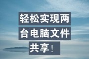如何在两台电脑间共享文件夹？网络设置步骤是什么？