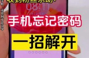 小米手机忘记锁屏密码怎么办（快速解决小米手机锁屏密码忘记的问题）