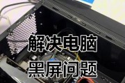电脑之前黑屏怎么检查问题？黑屏故障的诊断方法有哪些？