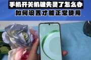 开关机键失灵怎么办（有效解决方法让你不再为开不了机烦恼）