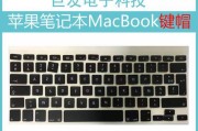 苹果笔记本键盘全解析？常见问题如何解决？