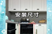 如何处理洗碗机橱柜缝隙（解决橱柜缝隙问题的实用方法）