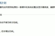 电脑超宽电源设置步骤是什么？