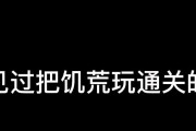 饥荒控制台指令代码大全是什么？如何使用这些指令来优化游戏体验？