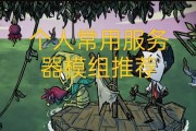 饥荒世界创建服务器的步骤是什么？如何设置？