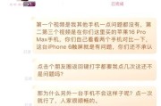 苹果手机屏幕断触是什么原因？如何解决？