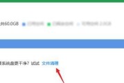 解决C盘空间不足的有效方法（如何清理C盘中的冗余文件以释放空间）