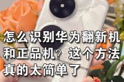 如何区分正版与翻新苹果手机？辨别真伪的方法有哪些？