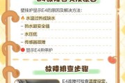 解决八喜壁挂炉E35故障的方法（修复壁挂炉E35故障的有效措施）