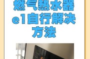 燃汽热水器怎么打开？遇到故障如何排查？