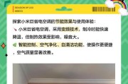 节约用电，让空调省电成为家居新风尚