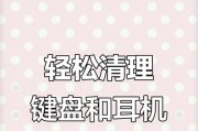 长时间使用键盘为何会出油？如何清洁？