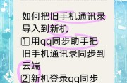 旧手机通讯录如何导入新手机（教你简便快捷地实现通讯录数据转移）