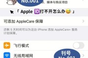 如何通过换ID账号登录来管理苹果设备（苹果设备账号切换方法及注意事项）
