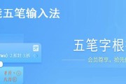 万能五笔输入法电脑版——高效输入利器（提高打字速度）