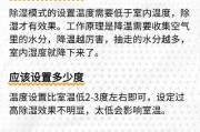 空调除湿的正确使用方法（如何用空调正确除湿）