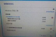 解决笔记本电脑无法连接WiFi的问题（教程）