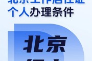 外地人在北京居住证怎么办理？需要哪些材料和步骤？