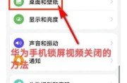 华为手机图标怎么设置一行四个？操作步骤是什么？