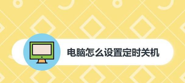台式电脑开机自动关机的原因及解决方法（揭开台式电脑开机自动关机之谜）