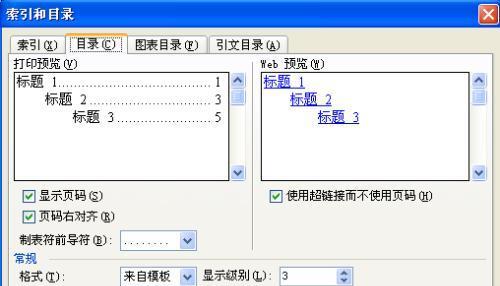 Word中如何统一改页码字体（简便操作）