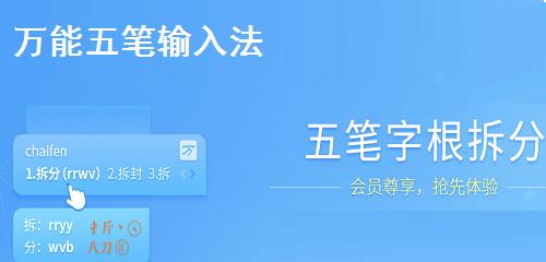 万能五笔输入法电脑版——高效输入利器（提高打字速度）