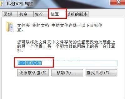 将我的文档路径修改到D盘（简单修改路径）