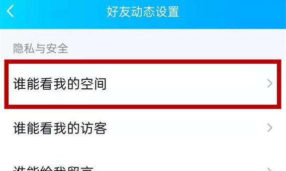 如何设置QQ空间的权限（掌握关于QQ空间设置权限的方法）