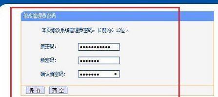 设置新路由器密码的简单方法（保护无线网络安全的关键步骤）