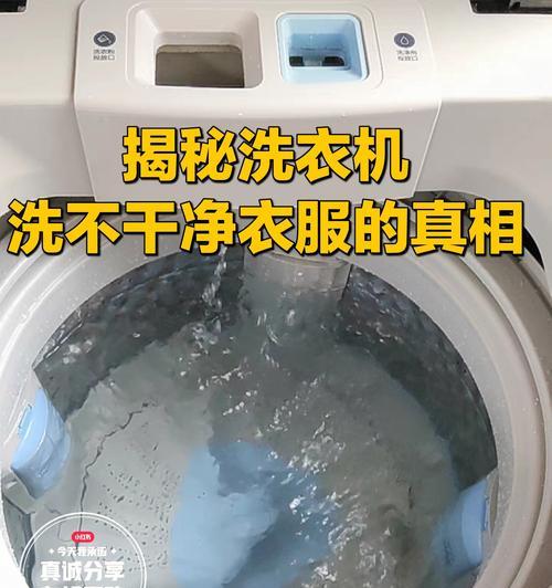 洗衣机水垢清洗的有效方法（轻松去除洗衣机内部的顽固水垢）