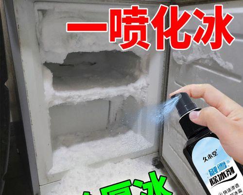 冰箱除冰后不制冷了怎么办（解决冰箱除冰后不制冷问题的实用方法）