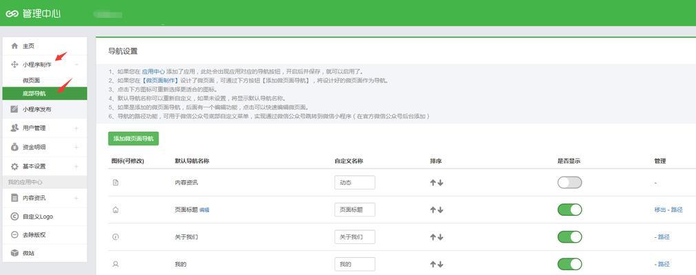 小程序注册流程步骤详解（一步步教你如何注册一个小程序）