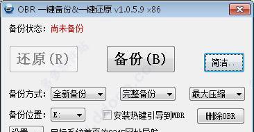 备份还原工具的使用方法（保护数据安全）