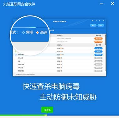 火绒杀毒软件测评（了解火绒的强大功能）