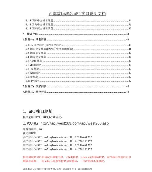 域名申请流程详解——从申请到拥有自己的网站（域名申请流程）