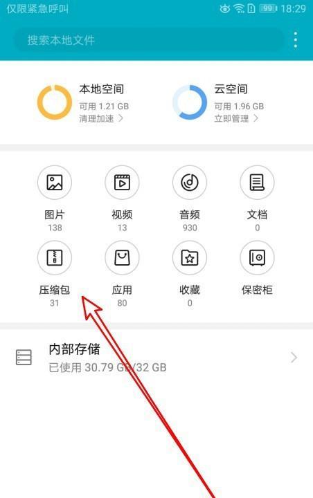 手机文件压缩神器推荐（让你的手机存储空间得以释放的最佳选择）